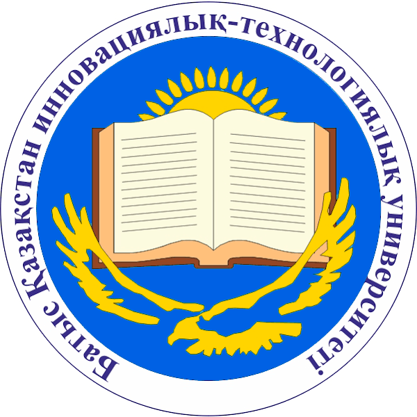 Западно-Казахстанский инновационно-технологический университет