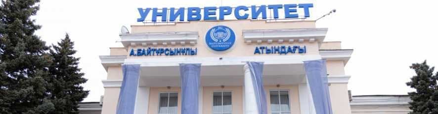 A. Baitursynov Kostanay Regional University photo 1